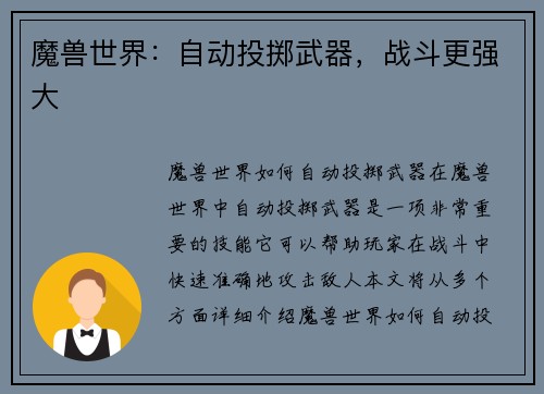 魔兽世界：自动投掷武器，战斗更强大